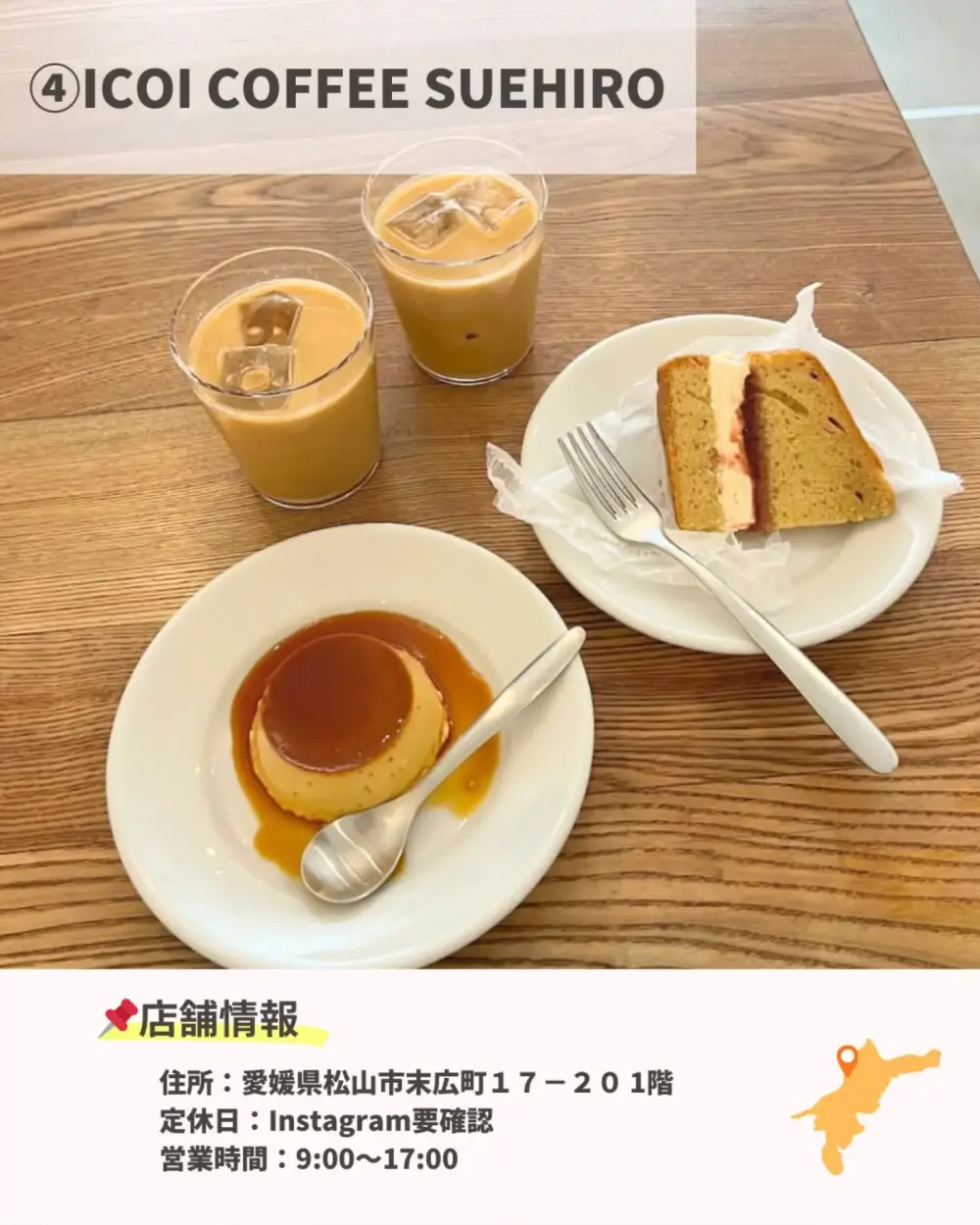 ICOI COFFEE SUEHIRO