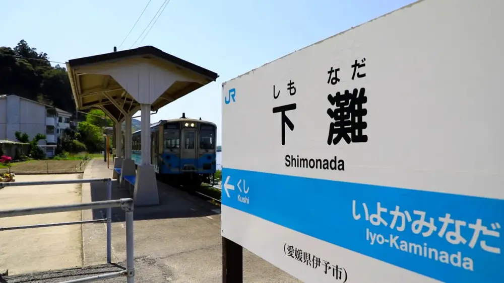 下灘駅の夕日