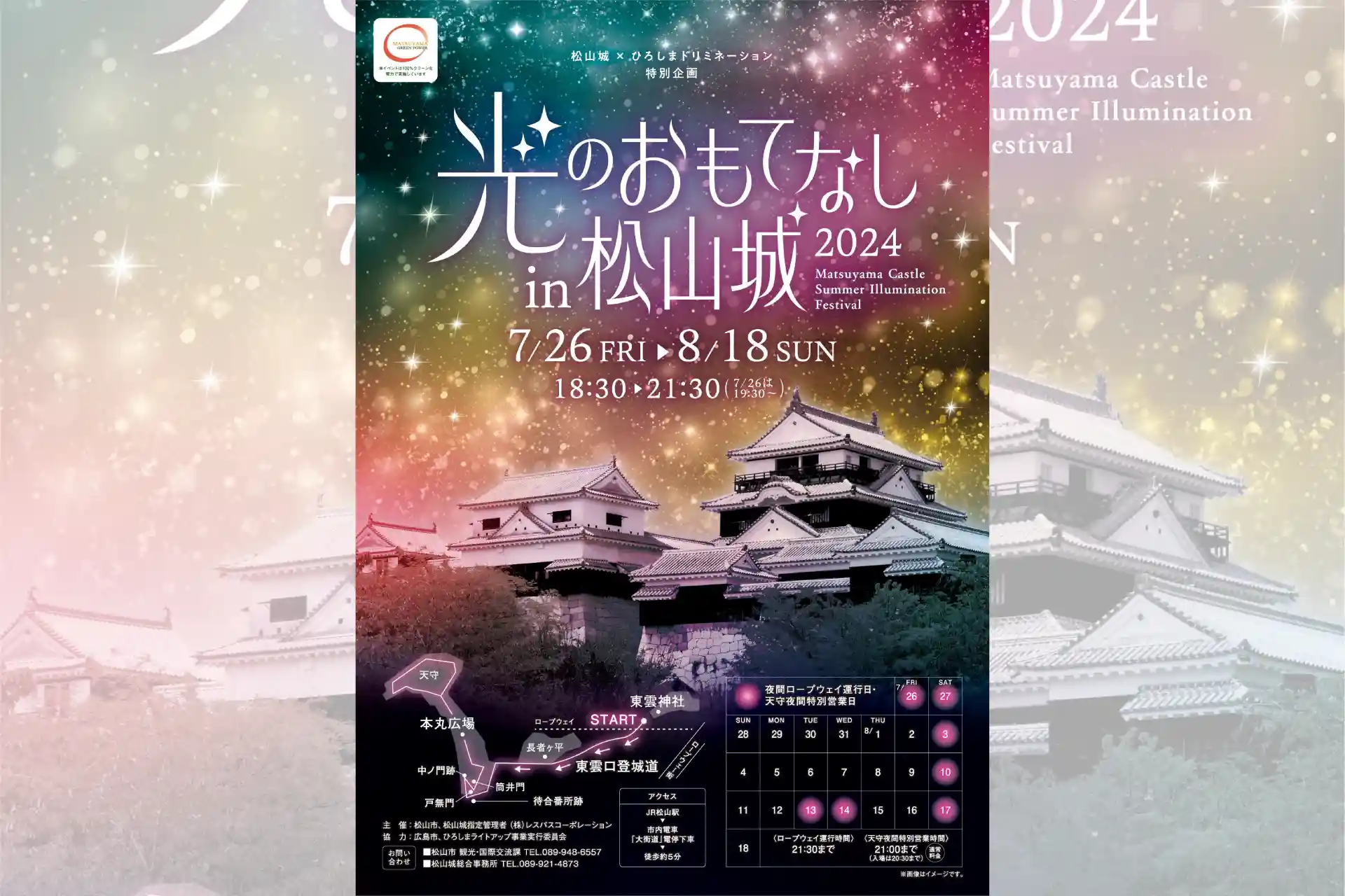 松山城に24種の光のオブジェ「光のおもてなしin松山城2024」7月26日から